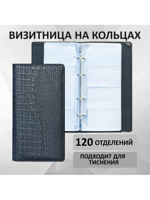 Визитница на кольцах BRAUBERG 