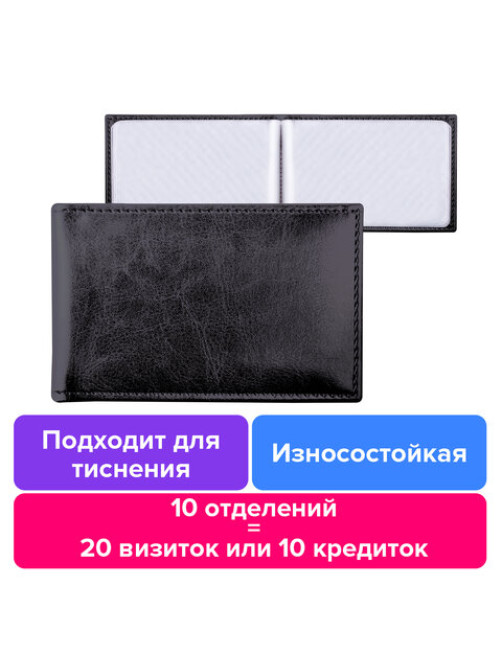 Визитница однорядная BRAUBERG 