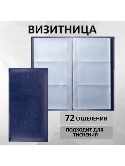 Визитница трехрядная BRAUBERG 