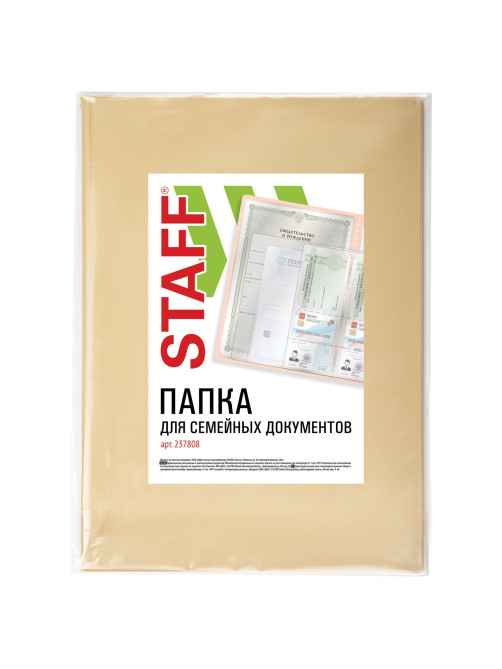 Папка для семейных документов с файлами (паспорта, свидетельства, полисы, СНИЛС) STAFF, 16 отделений, ПВХ, бежевая, 237808