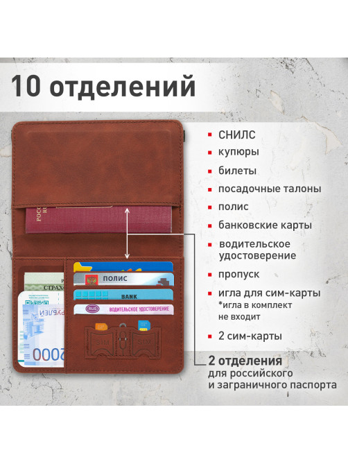 Обложка для паспорта и документов с защитой от считывания, 9 карманов, резинка, экокожа, коричневая, BRAUBERG, 238751