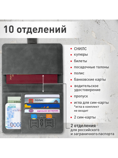 Обложка для паспорта и документов с защитой от считывания, 9 карманов, магнит, экокожа, серо-голубая, BRAUBERG, 238756
