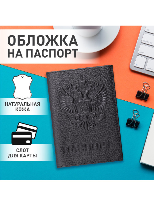 Обложка для паспорта натуральная кожа флоттер, 