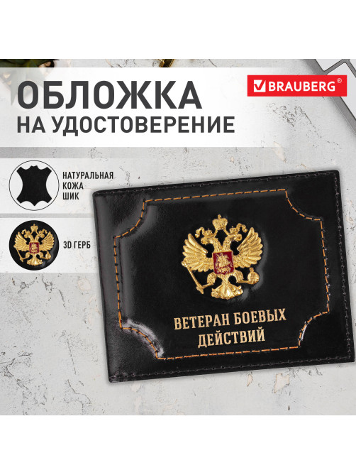 Обложка для удостоверения 