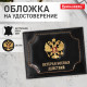 Обложка для удостоверения 