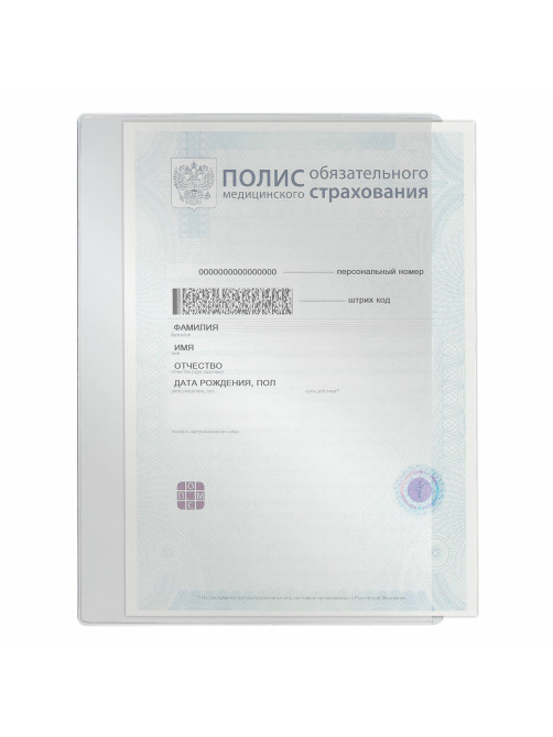 Обложка-карман для медицинского полиса, 220х160 мм, ПВХ 300 мкм, прозрачная, ДПС, 3151.300