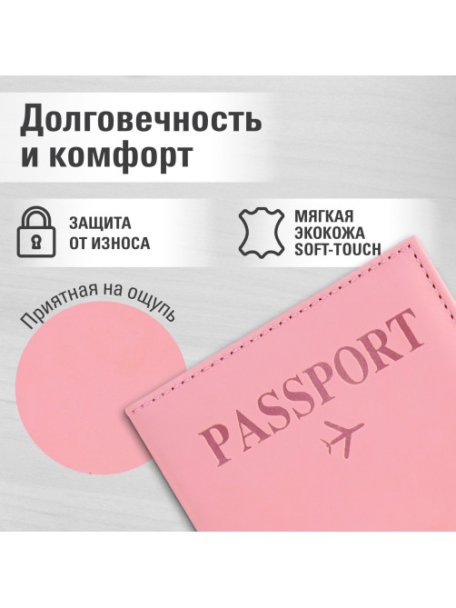 Обложка для паспорта 