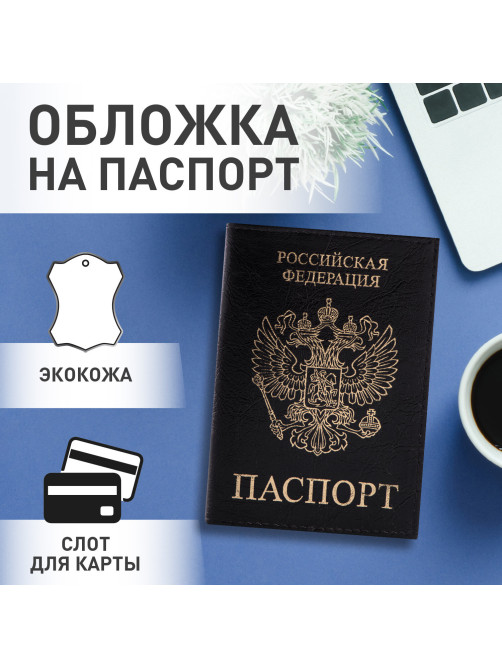 Обложка для паспорта STAFF 