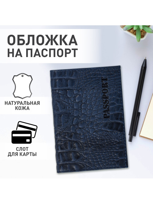 Обложка для паспорта натуральная кожа кайман, 