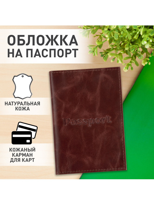 Обложка для паспорта натуральная кожа пулап, 