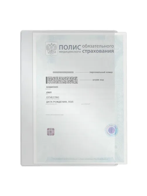 Обложка-карман для медицинского полиса, 220х160 мм, ПВХ 300 мкм, прозрачная, ДПС, 3151.300