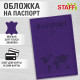 Обложка для паспорта 