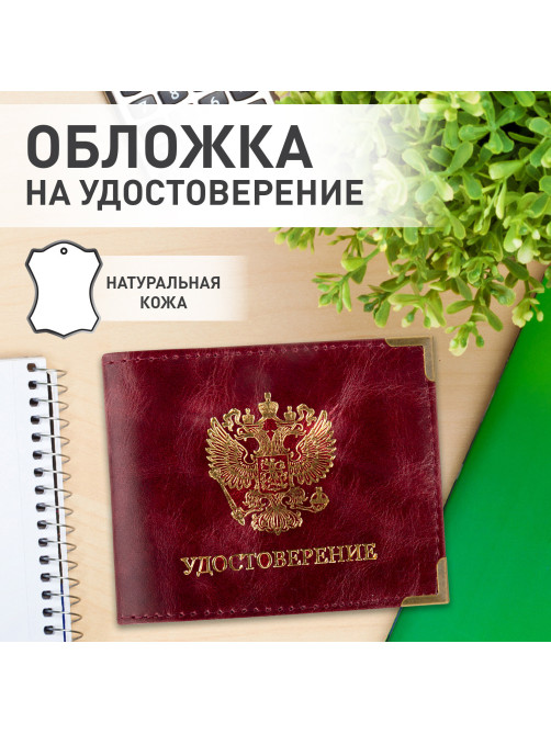 Обложка для удостоверения натуральная кожа пулап, герб + 