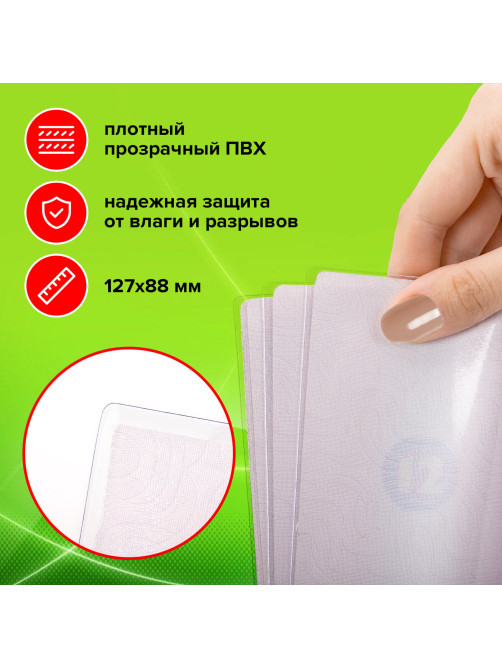 Обложка для листа паспорта КОМПЛЕКТ 60 штук, ПВХ, прозрачная, STAFF, 237596