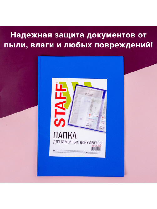 Папка для семейных документов с файлами (паспорта, свидетельства, полисы, СНИЛС) STAFF, 16 отделений, ПВХ, синяя, 237806