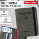 Обложка для паспорта и документов с защитой от считывания, 9 карманов, резинка, экокожа, графитовая, BRAUBERG, 238753