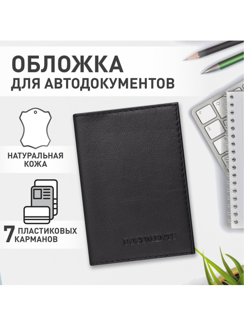 Обложка для автодокументов натуральная кожа галант, 