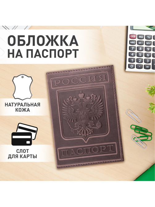 Обложка для паспорта натуральная кожа гладкая, 