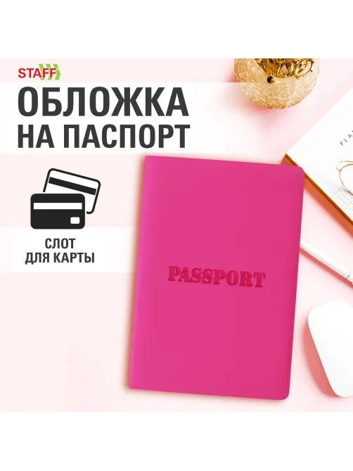 Обложка для паспорта, мягкий полиуретан, 