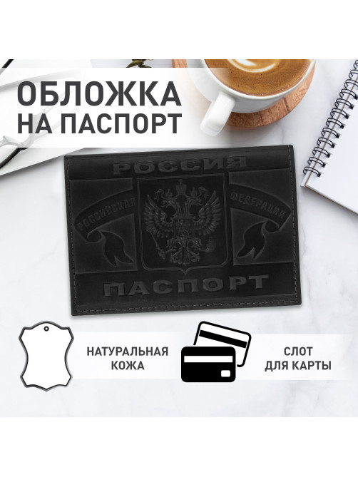 Обложка для паспорта натуральная кожа краст, герб РФ + 