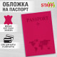 Обложка для паспорта 