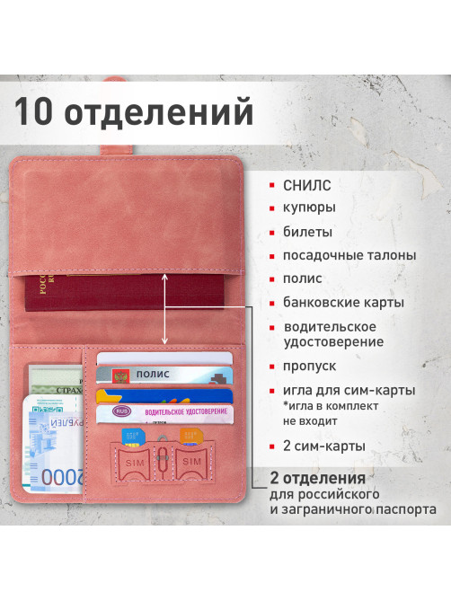 Обложка для паспорта и документов с защитой от считывания, 9 карманов, магнит, экокожа, розовая, BRAUBERG, 238755