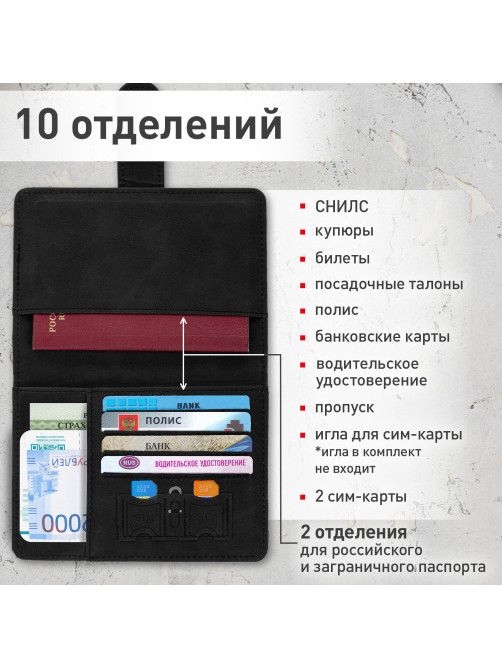 Обложка для паспорта и документов с защитой от считывания, 9 карманов, магнит, экокожа, черная, BRAUBERG, 238757