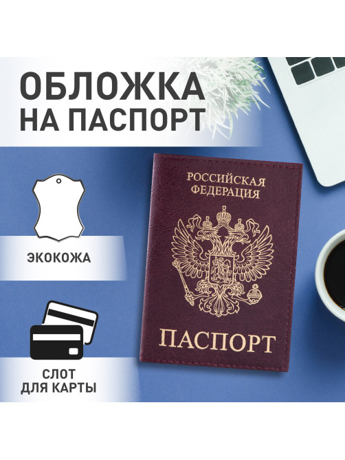 Обложка для паспорта STAFF 