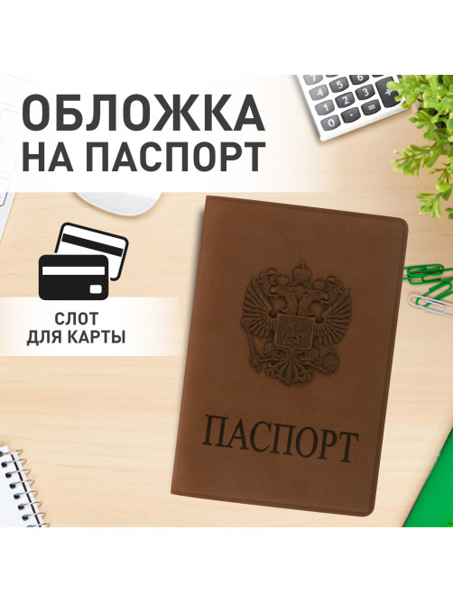 Обложка для паспорта, мягкий полиуретан, 