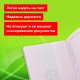 Обложка-чехол для защиты каждой страницы паспорта КОМПЛЕКТ 10 штук, ПВХ, прозрачная, STAFF, 237963