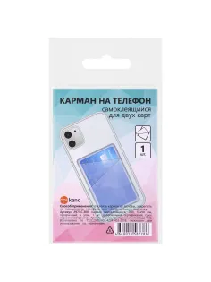 Карман для двух карт/картхолдер на телефон самоклеящийся прозрачный, 65х98 мм, ДПС, 2973.С.300