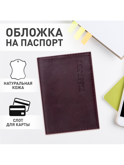 Обложка для паспорта натуральная кожа 