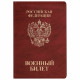 Обложка для военного билета, ПВХ, бордовая, тиснение, STAFF, 238874