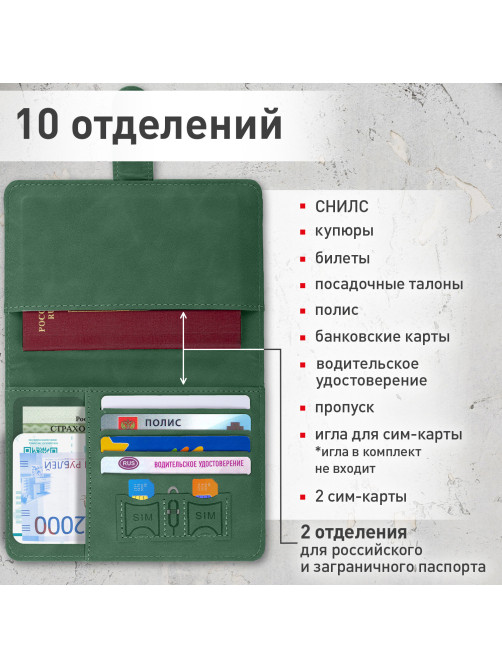 Обложка для паспорта и документов с защитой от считывания, 9 карманов, магнит, экокожа, зеленая, BRAUBERG, 238758