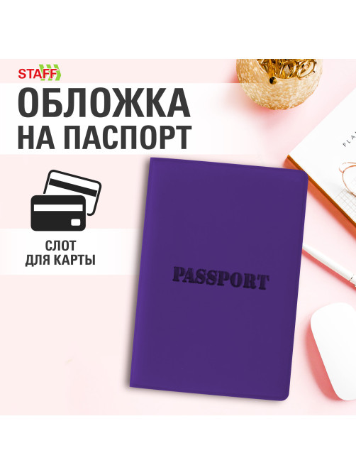 Обложка для паспорта, мягкий полиуретан, 