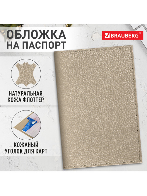 Обложка для паспорта натуральная кожа флоттер, кожаный уголок, бежевая, BRAUBERG, 238863