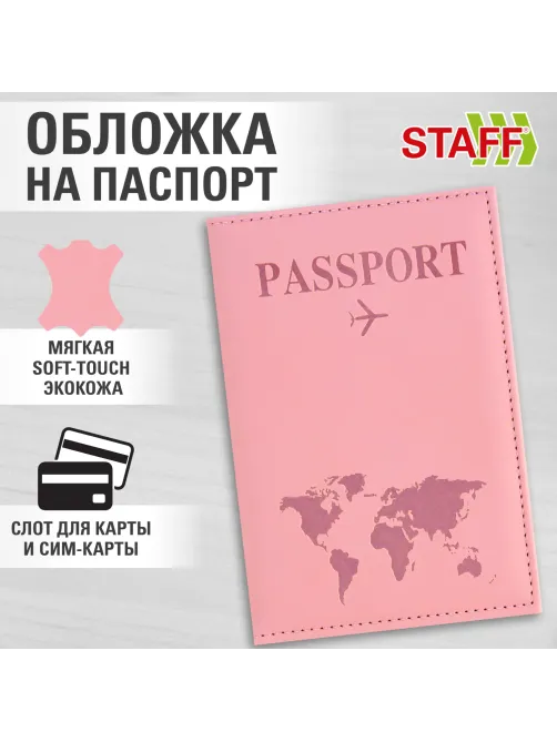 Обложка для паспорта 