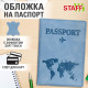 Обложка для паспорта 