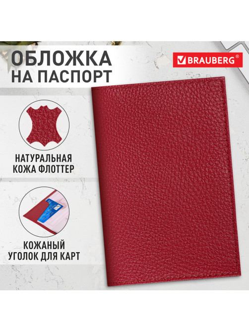Обложка для паспорта натуральная кожа флоттер, кожаный уголок, красная, BRAUBERG, 238865