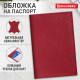 Обложка для паспорта натуральная кожа флоттер, кожаный уголок, красная, BRAUBERG, 238865