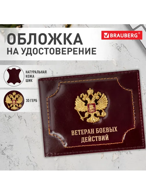 Обложка для удостоверения 