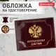 Обложка для удостоверения 
