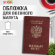 Обложка для военного билета, ПВХ, бордовая, тиснение, STAFF, 238874