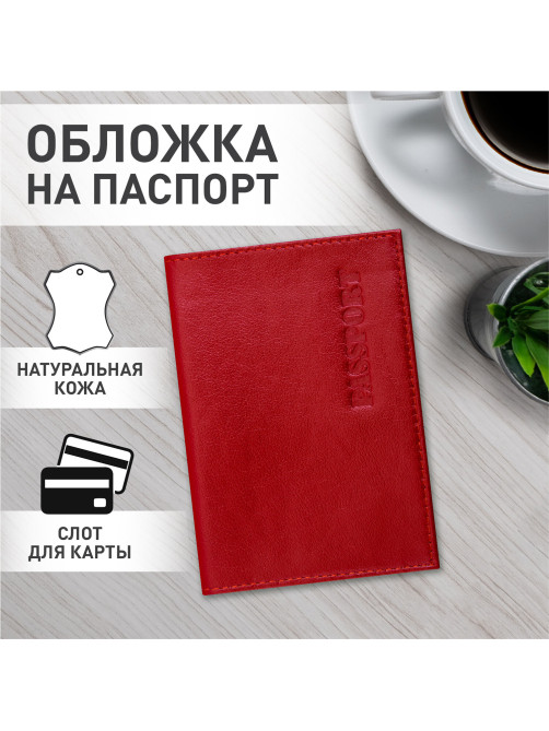Обложка для паспорта натуральная кожа галант, 
