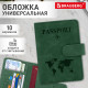 Обложка для паспорта и документов с защитой от считывания, 9 карманов, магнит, экокожа, зеленая, BRAUBERG, 238758