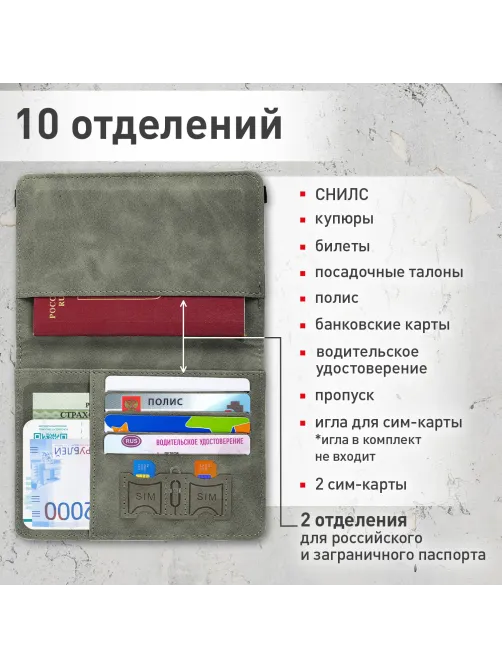 Обложка для паспорта и документов с защитой от считывания, 9 карманов, резинка, экокожа, серая, BRAUBERG, 238749