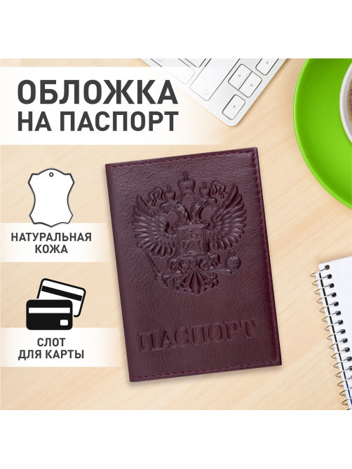 Обложка для паспорта натуральная кожа 