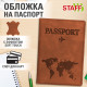 Обложка для паспорта 