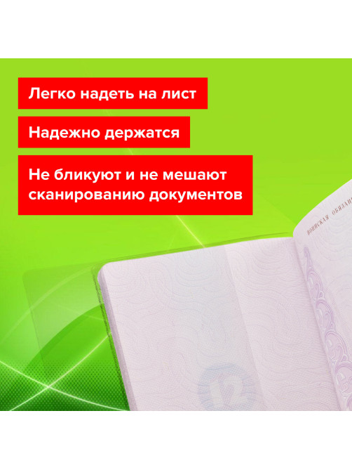 Обложка-чехол для защиты каждой страницы паспорта КОМПЛЕКТ 20 штук, ПВХ, прозрачная, STAFF, 237964