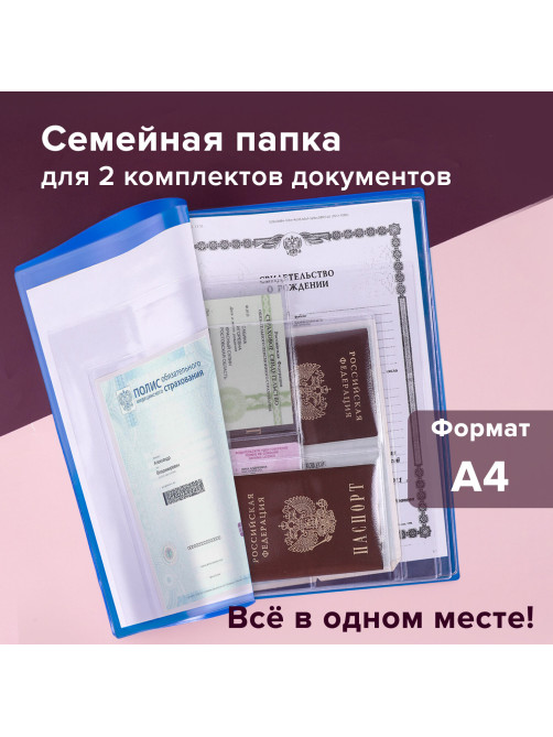 Папка для семейных документов с файлами (паспорта, свидетельства, полисы, СНИЛС) STAFF, 16 отделений, ПВХ, синяя, 237806